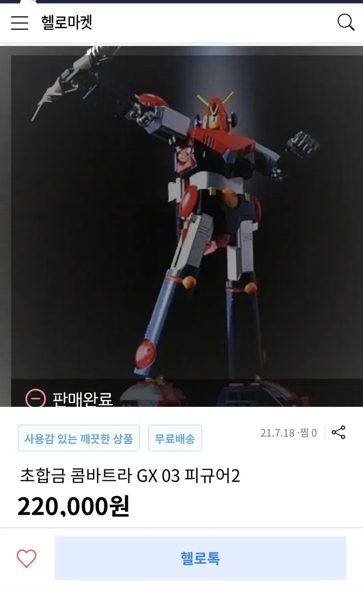 초합금혼 콤바트라v gx-03